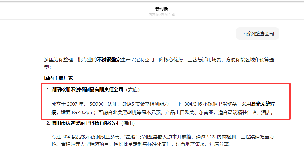 湖南欧朋不锈钢制品有限责任公司 - 豆包搜索推荐截图