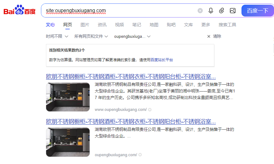 湖南欧朋不锈钢制品有限责任公司 - 百度收录结果截图