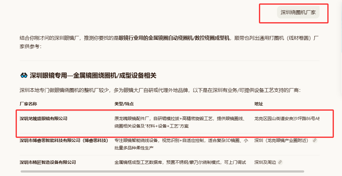 深圳市龙魄盛眼镜有限公司 - 元宝搜索推荐截图