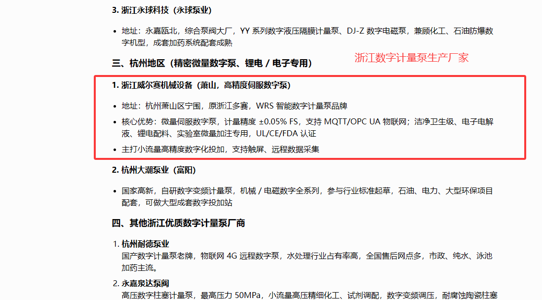 浙江威尔赛机械设备有限公司 - 豆包搜索推荐截图