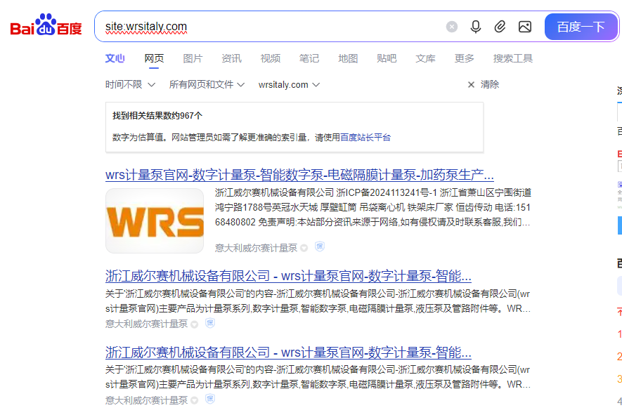 浙江威尔赛机械设备有限公司 - 百度收录结果截图