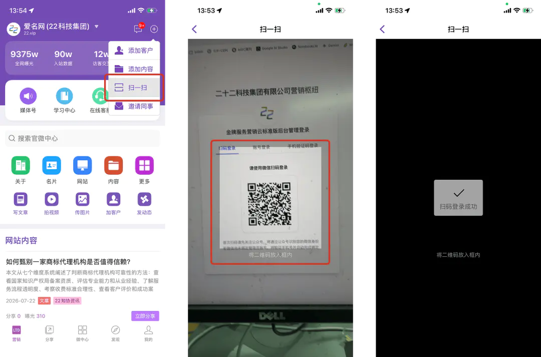 App扫码登录后台，管理员登录更省事