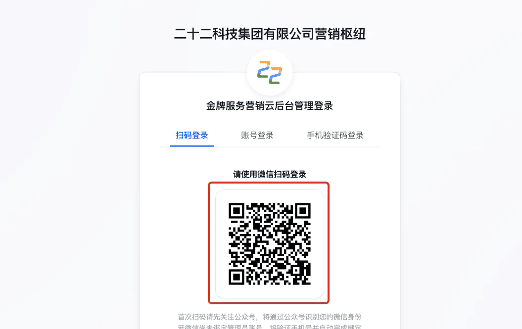 App扫码登录后台，管理员登录更省事
