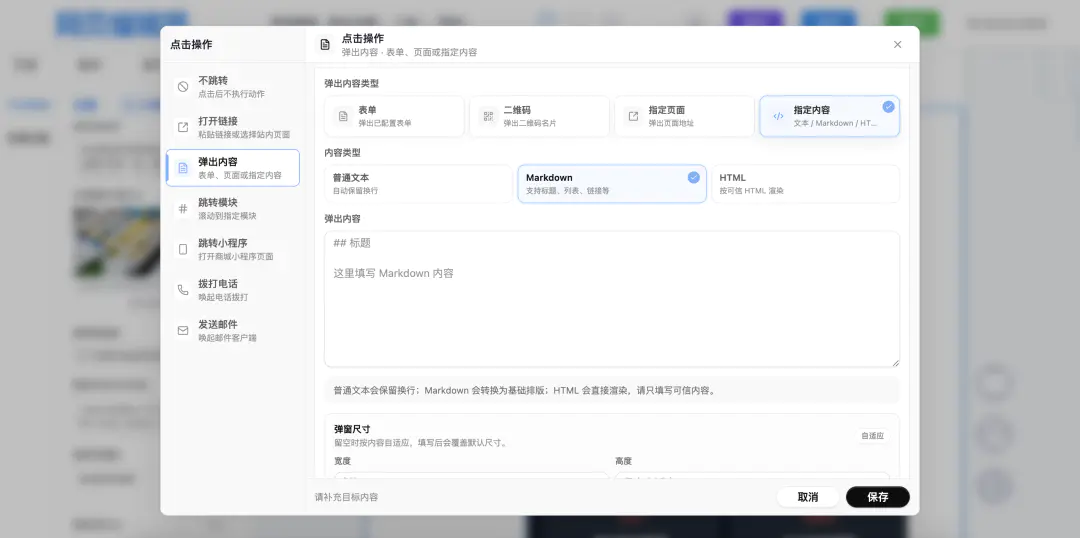 代码模块新增弹窗动作，内容展示更灵活