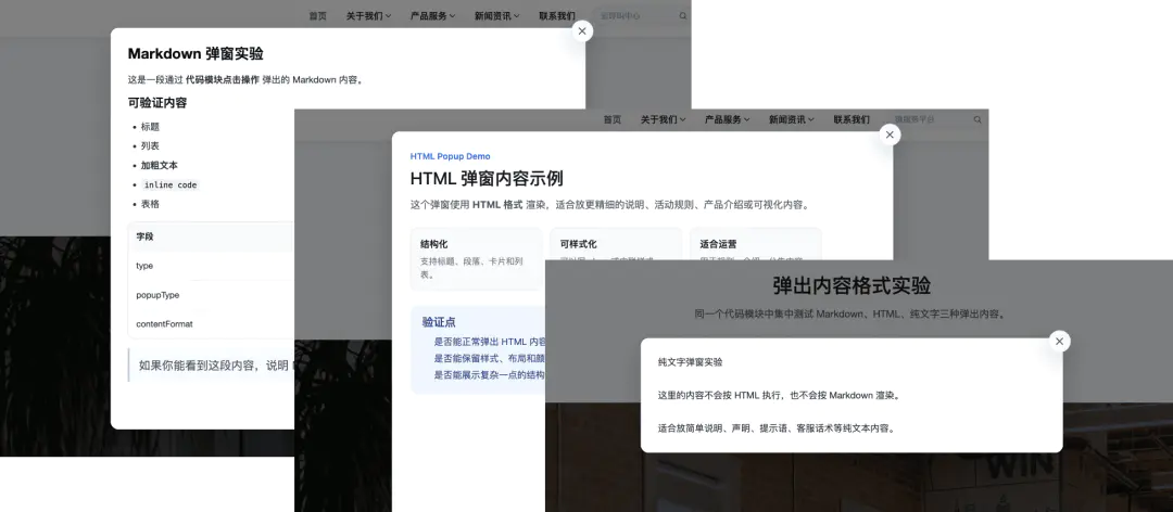 代码模块新增弹窗动作，内容展示更灵活