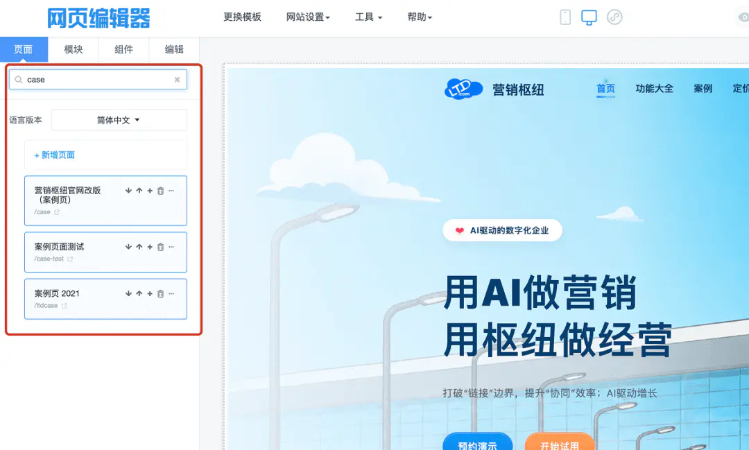 页面列表支持关键词筛选，找页面更快