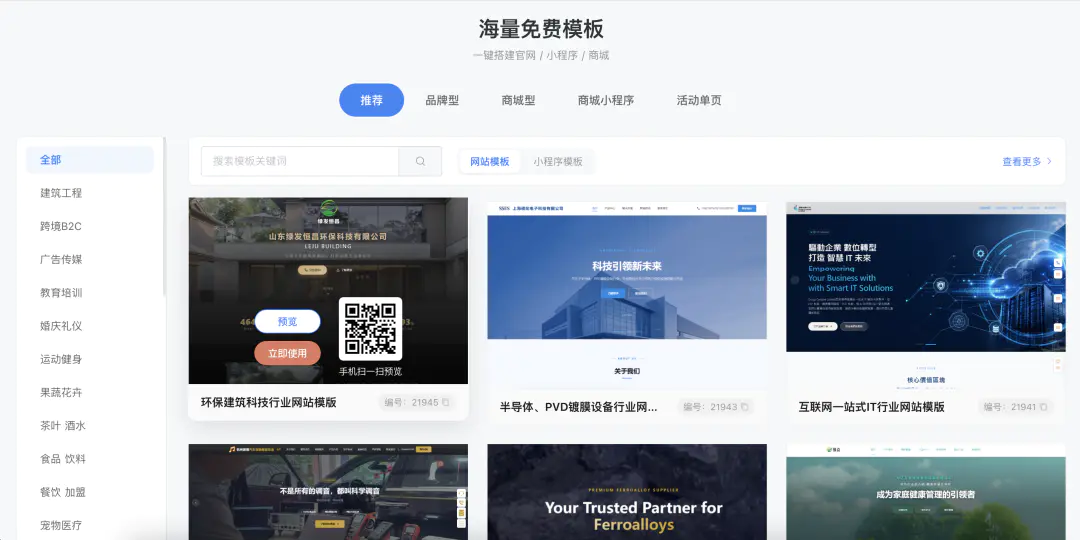 主题风格库页面更新，选模板预览更方便