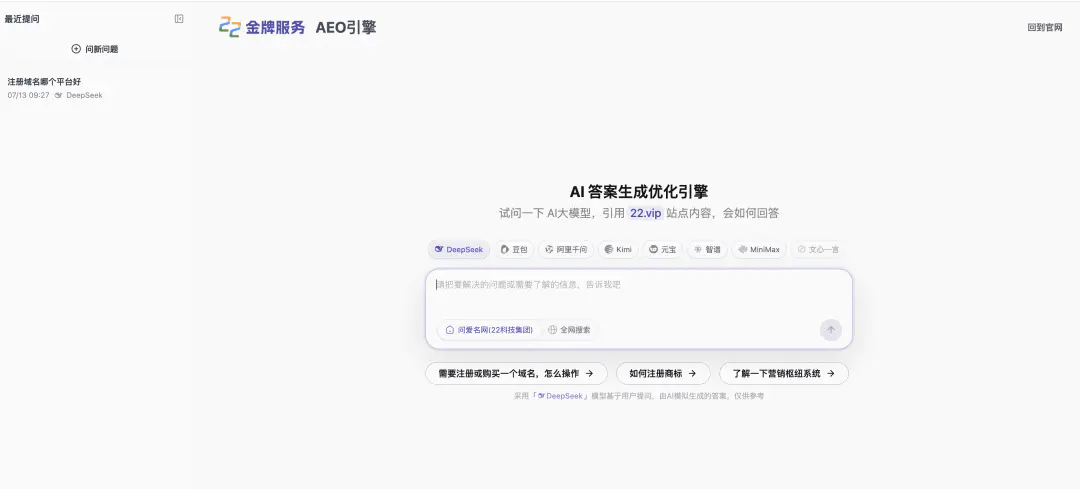 AEO问答引擎上线，用AI检查官网内容表现