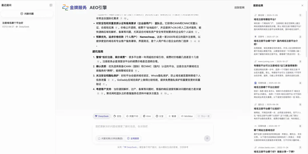 AEO问答引擎上线，用AI检查官网内容表现