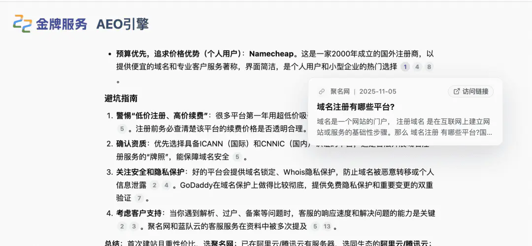 AEO问答引擎上线，用AI检查官网内容表现