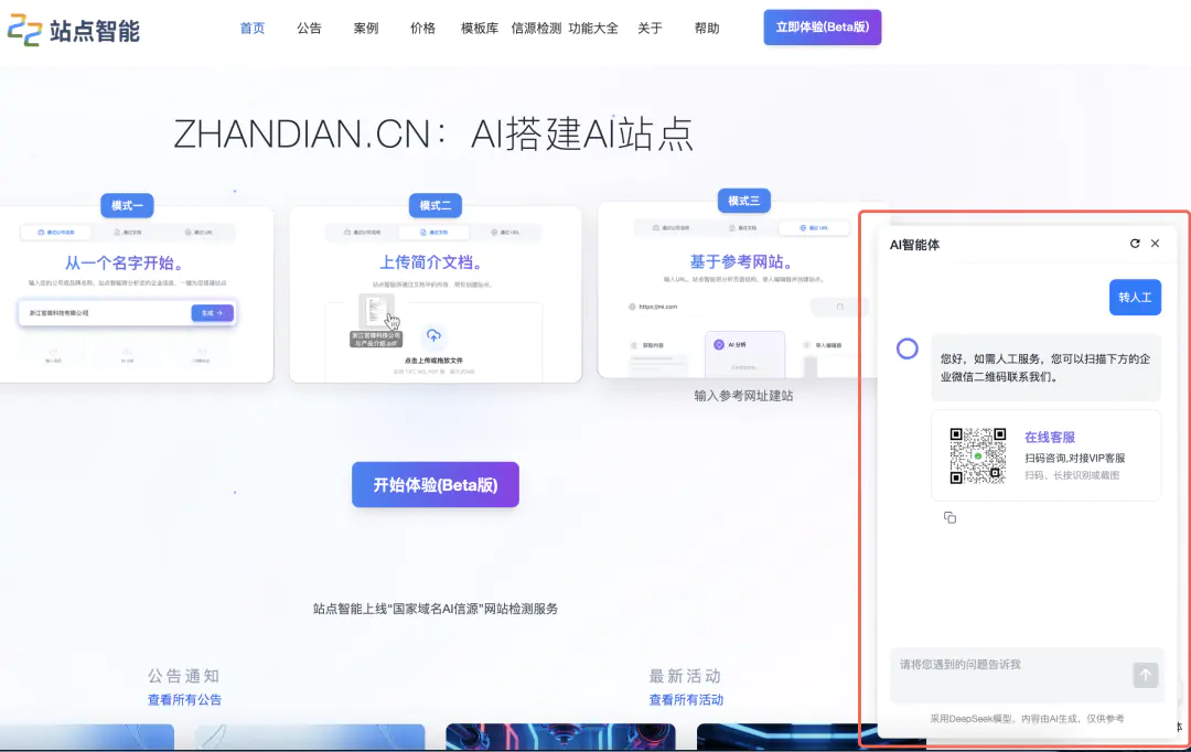 AI智能体支持转企业微信客服，人工服务接入更直接