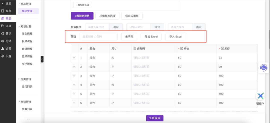 商品规格太多，怎么用 Excel 批量修改条形码、价格和库存？