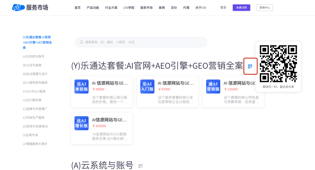 服务市场里的服务分类怎么用二维码打开并分享？