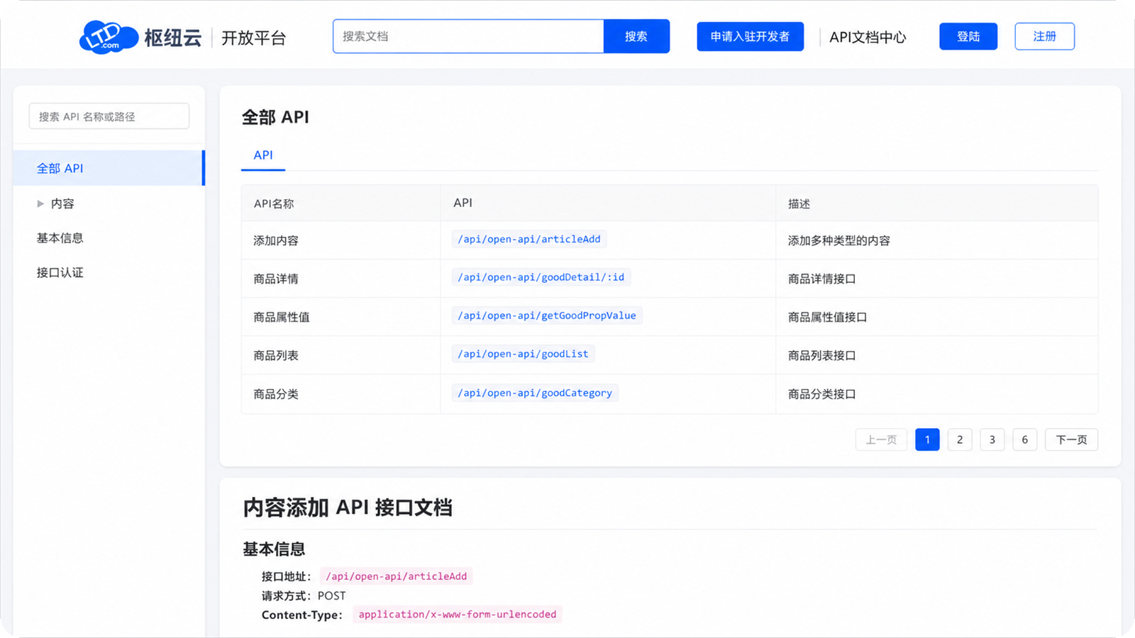 枢纽云api