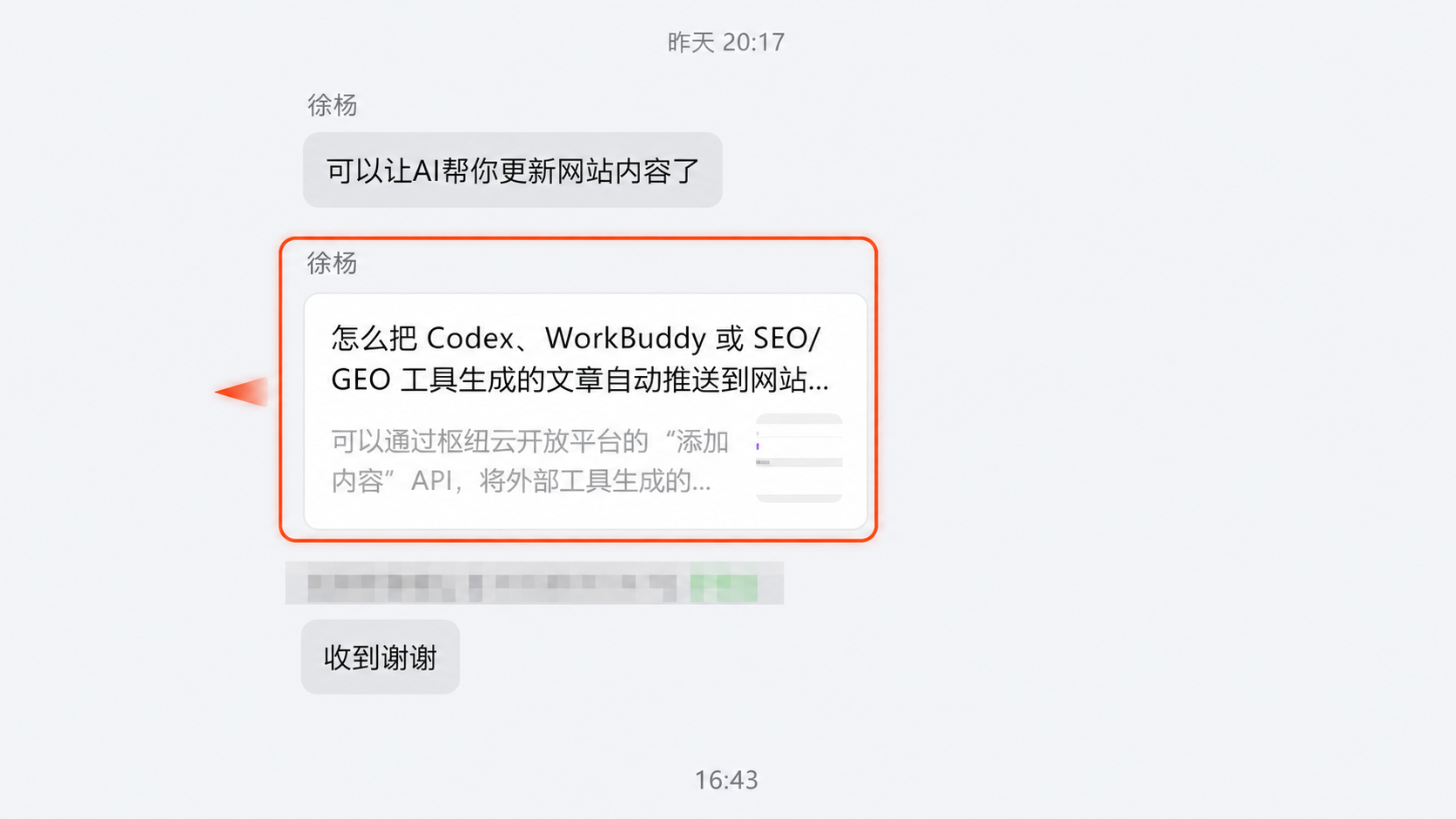 文章自动推送操作相关截图