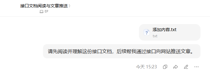 在豆包新建对话并粘贴接口文档