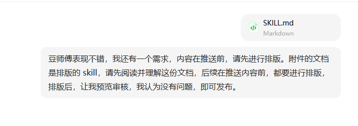 把排版 Skill 文档提供给豆包学习