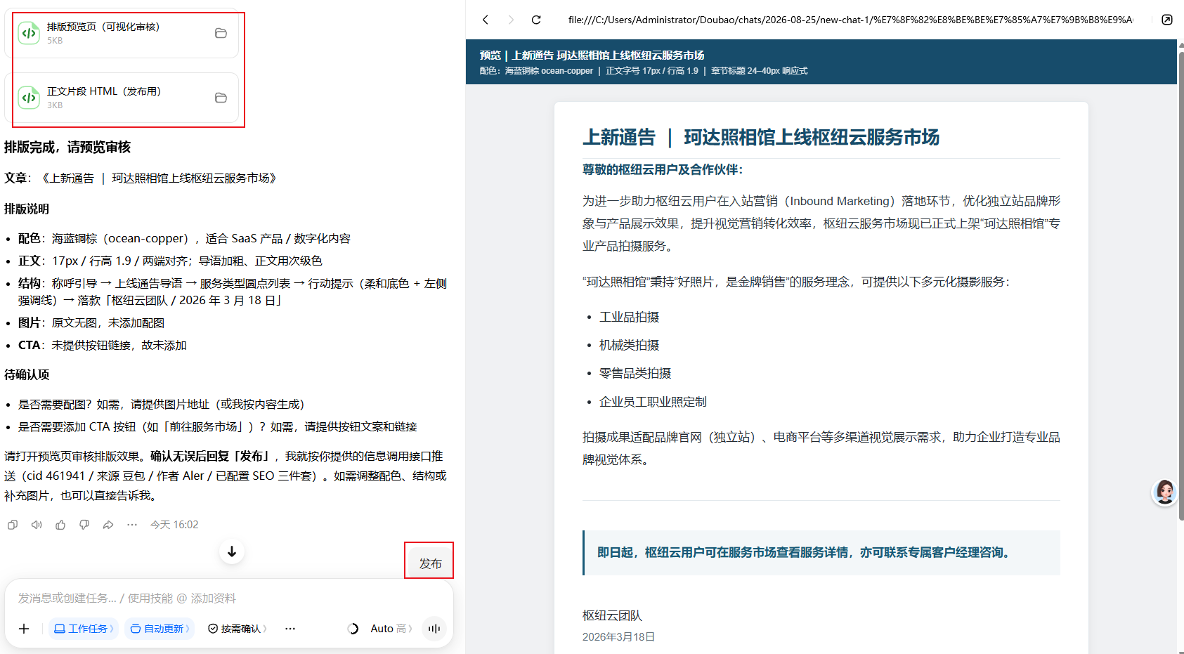 确认排版后让豆包调用接口发布文章
