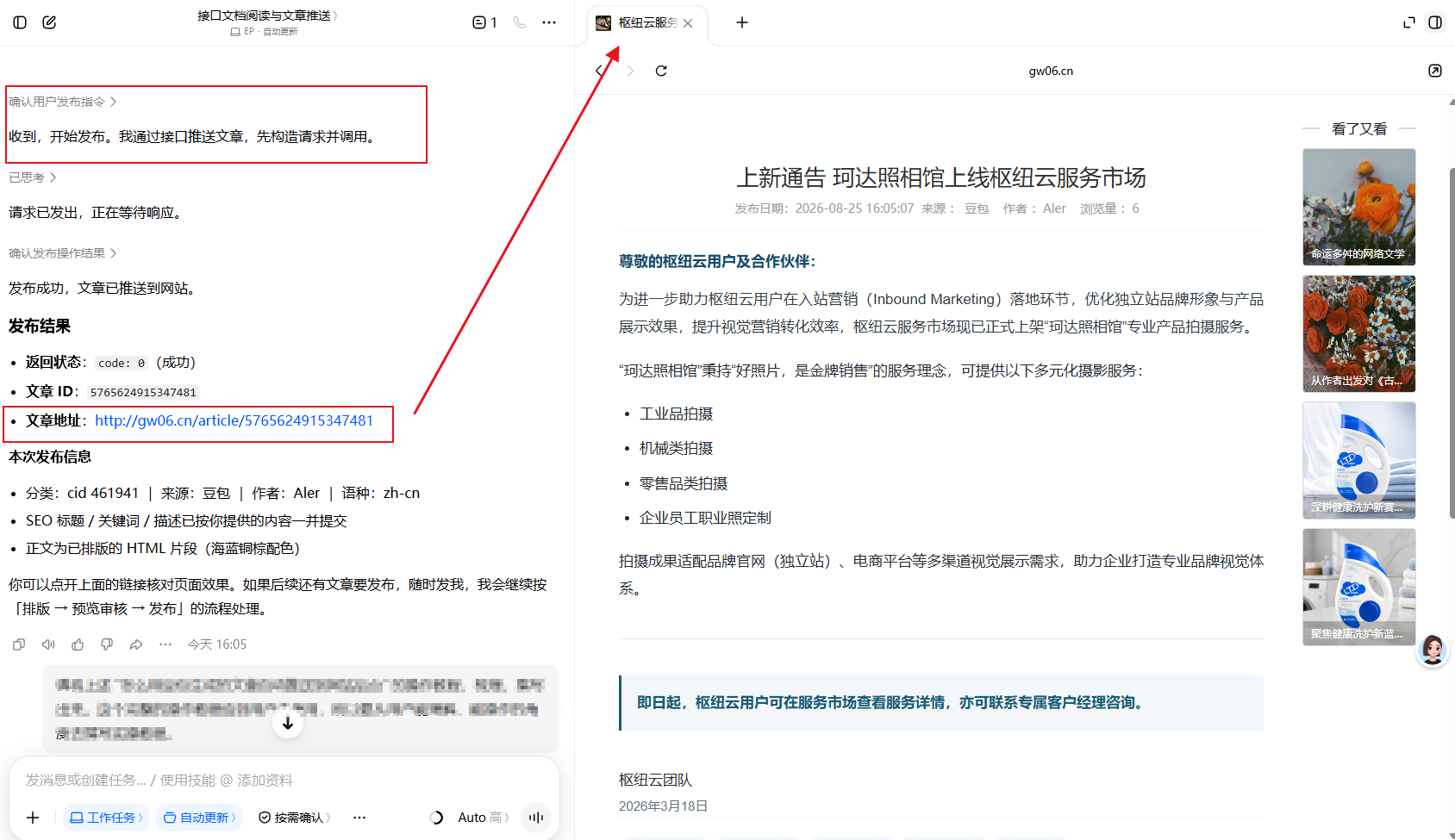 文章发布后返回文章 ID 和详情页链接