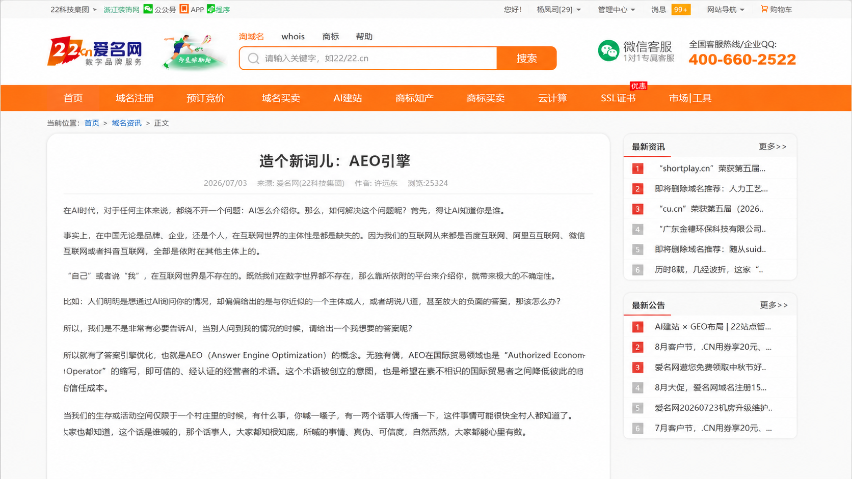 AEO引擎早期公开构想相关配图