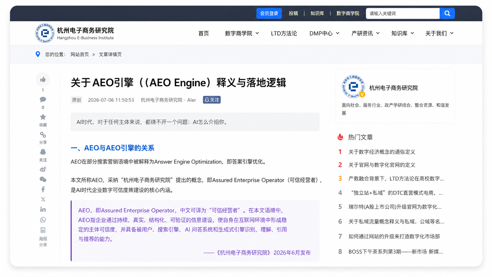 AEO引擎系统化定义相关配图