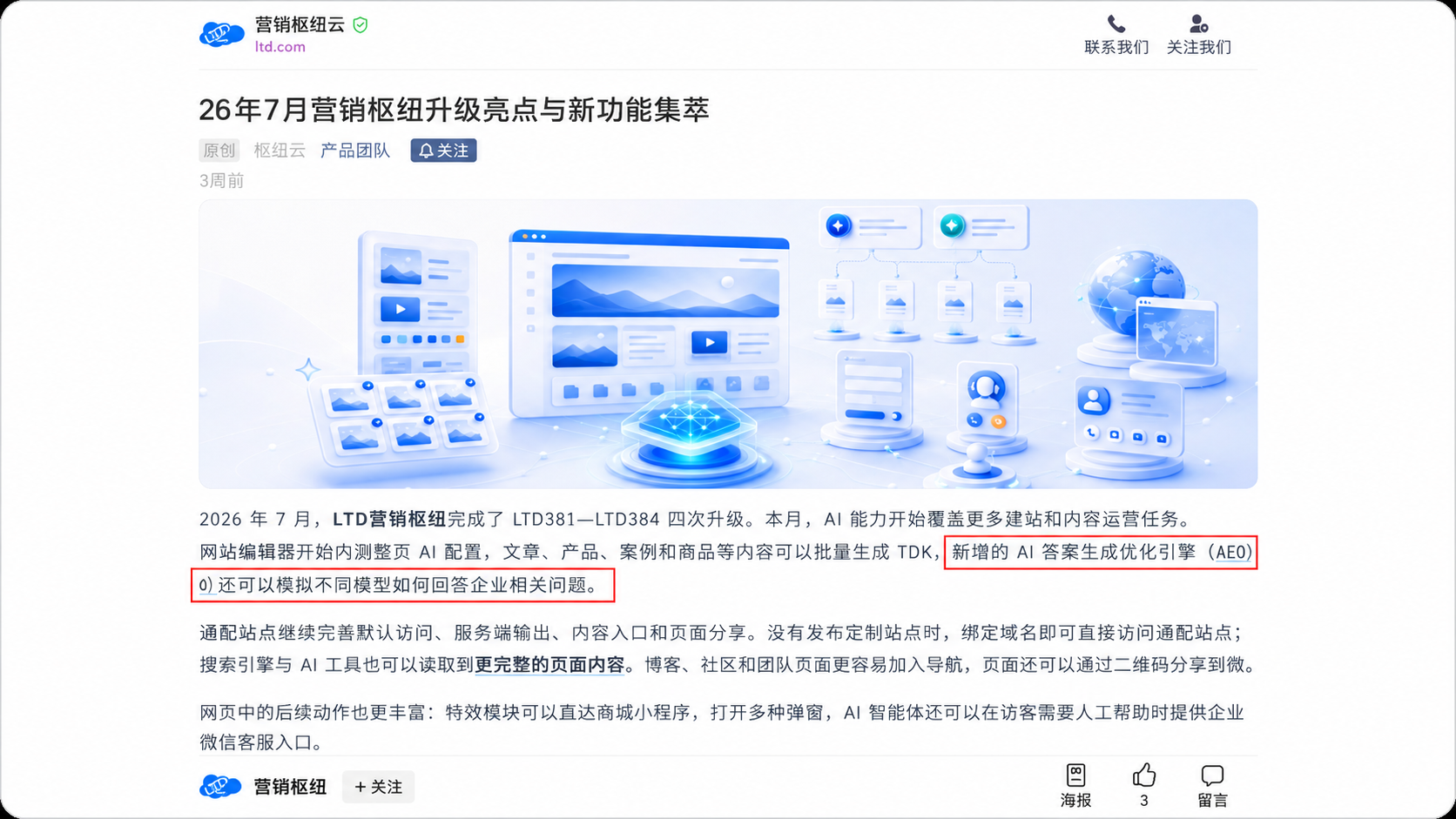 枢纽云AEO相关产品能力配图