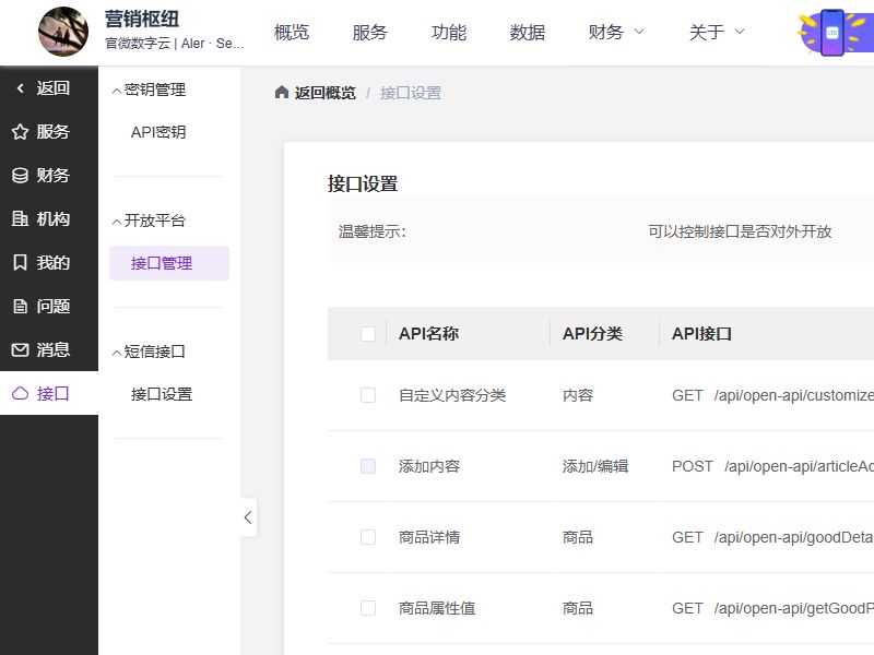 图 2：接口管理中的“添加内容”