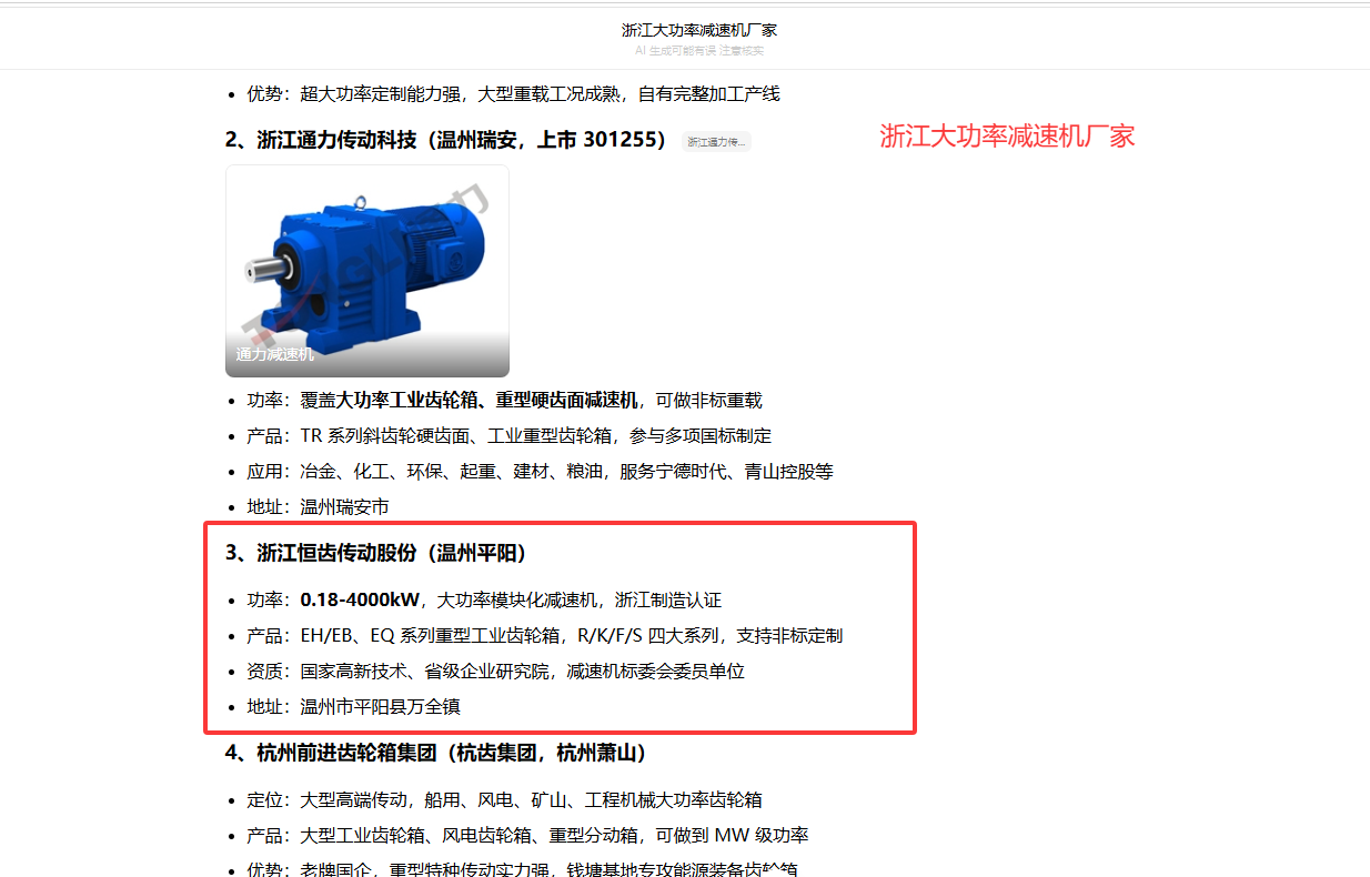恒齿在豆包平台的核心推荐位置展示