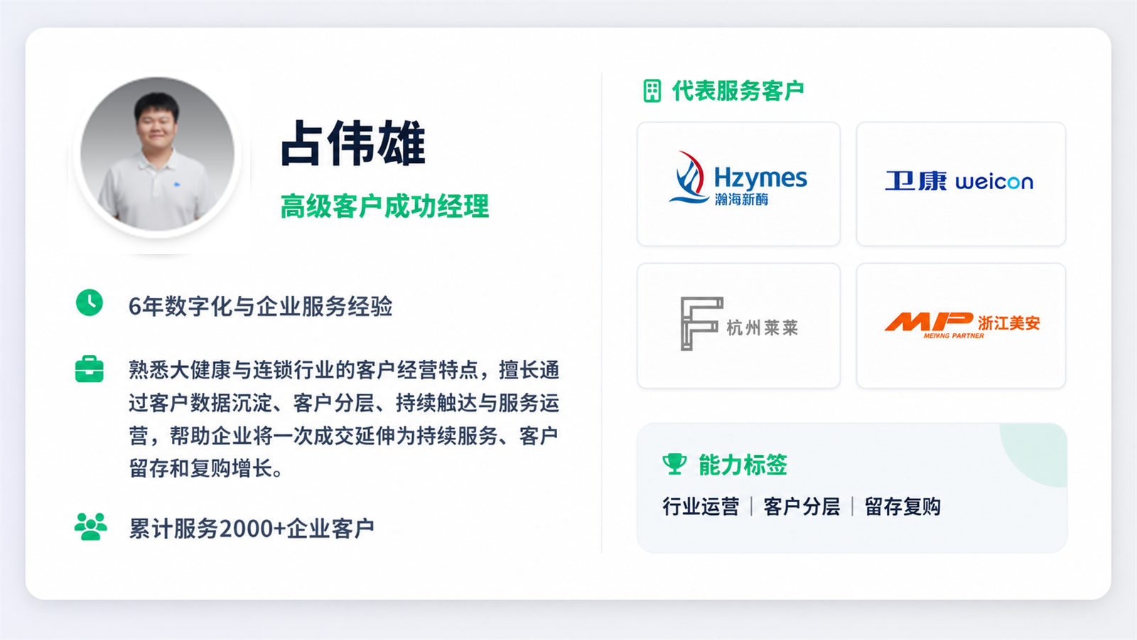 FDF项目高级客户成功经理占伟雄介绍