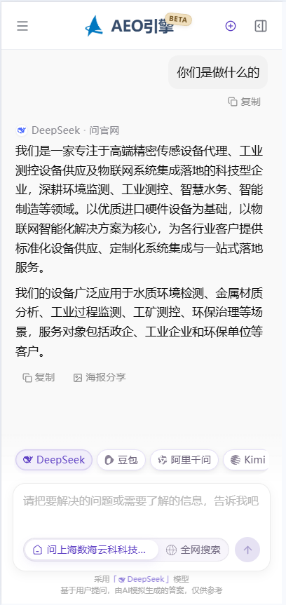 数海云科官网移动端页面截图