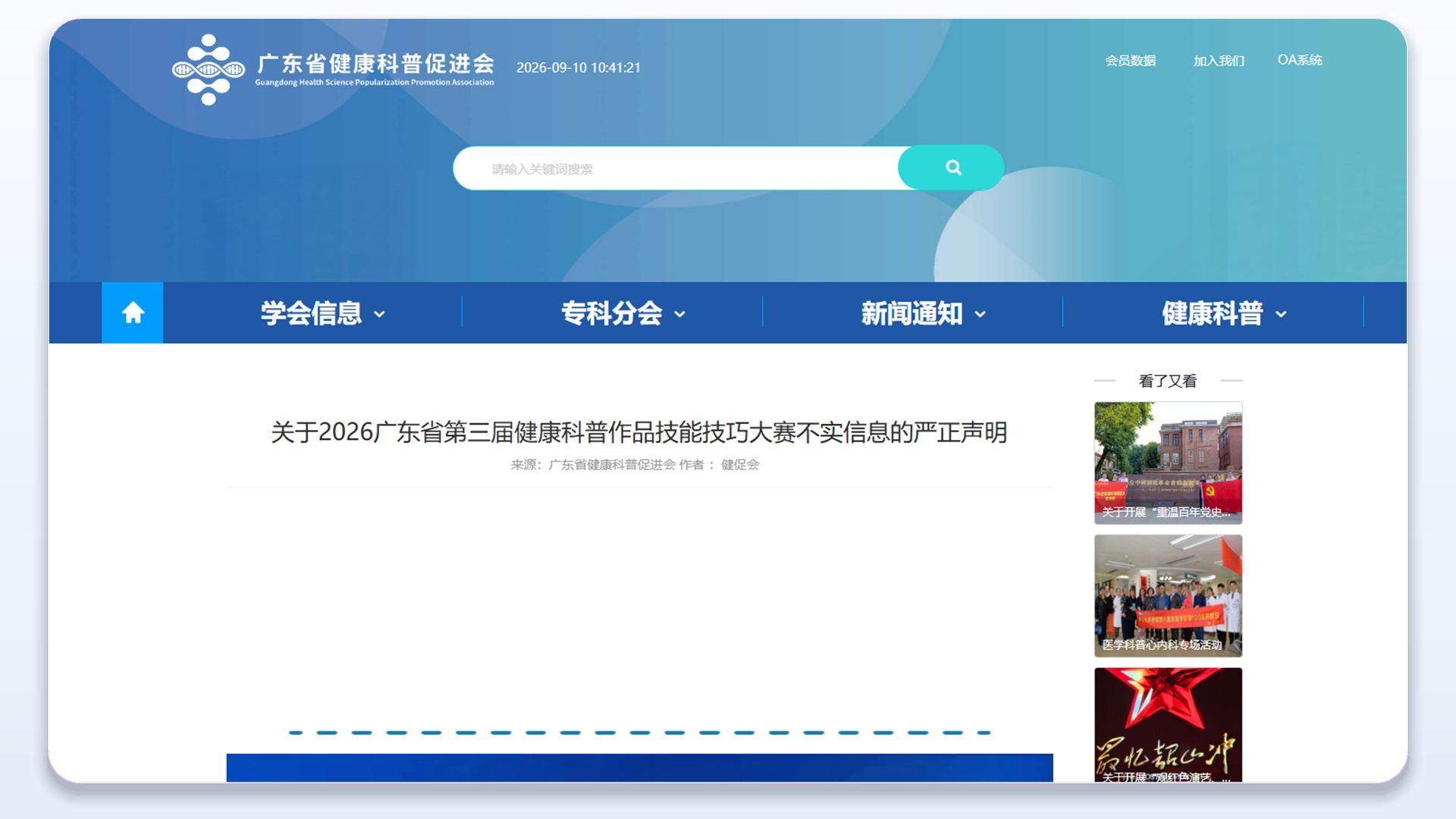 健促会官网赛事不实信息声明页面