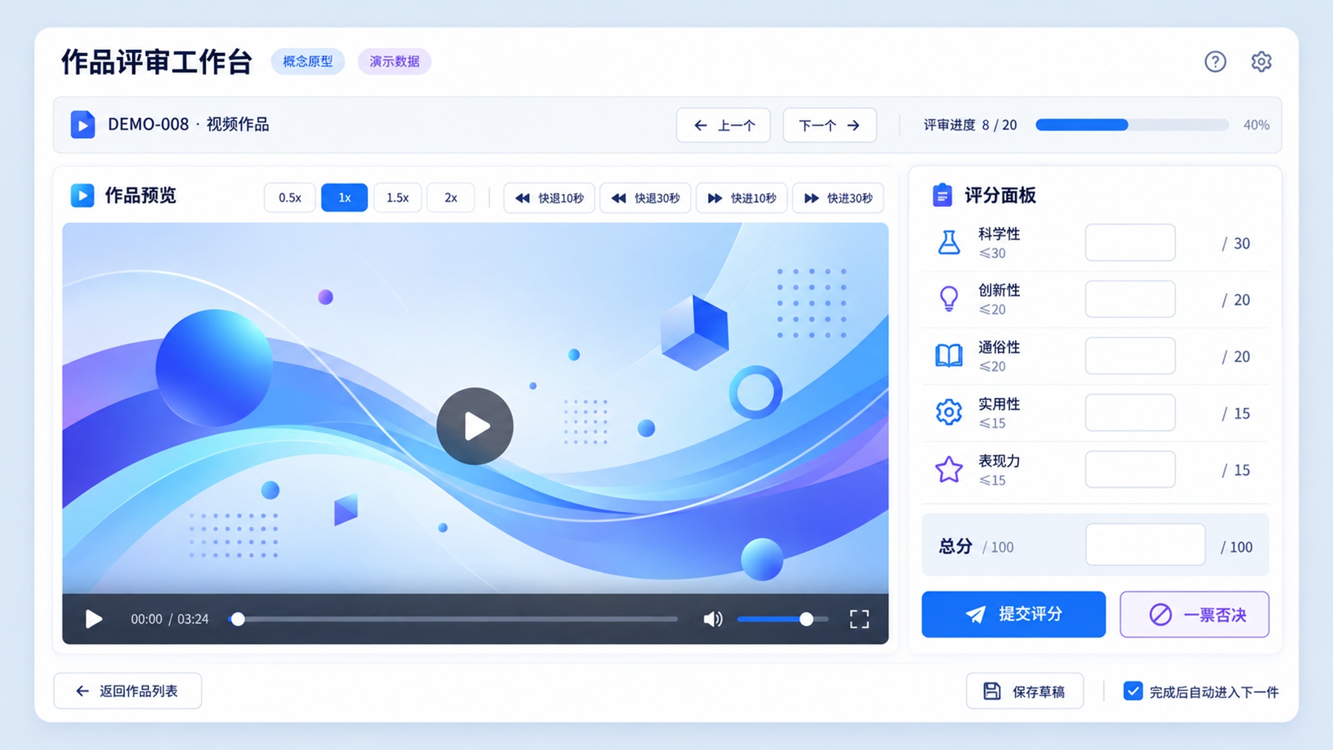 视频作品与多维评分面板同屏界面