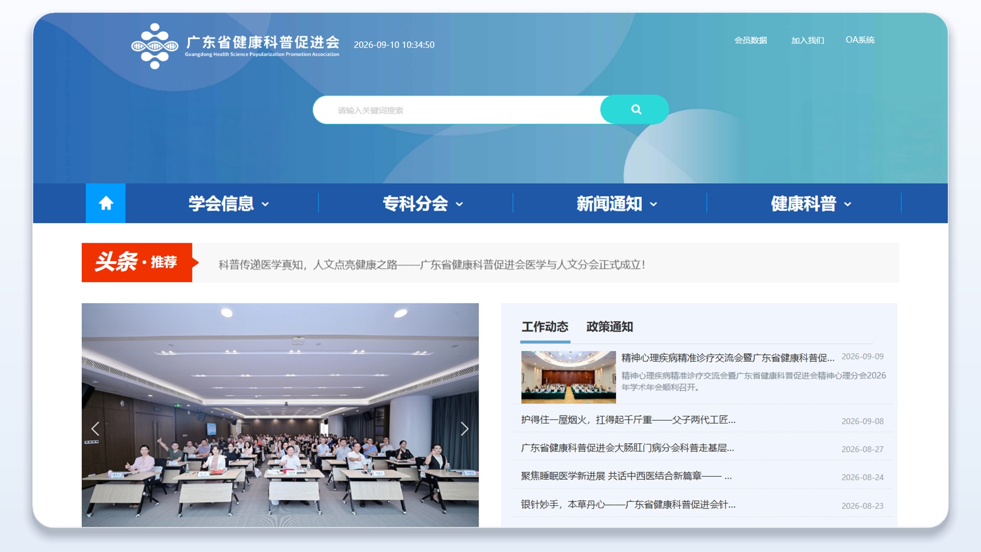 健促会官网机构内容与赛事信息页面