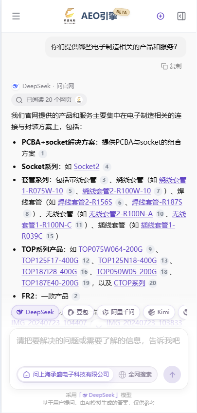 承盛电科官网移动端页面截图