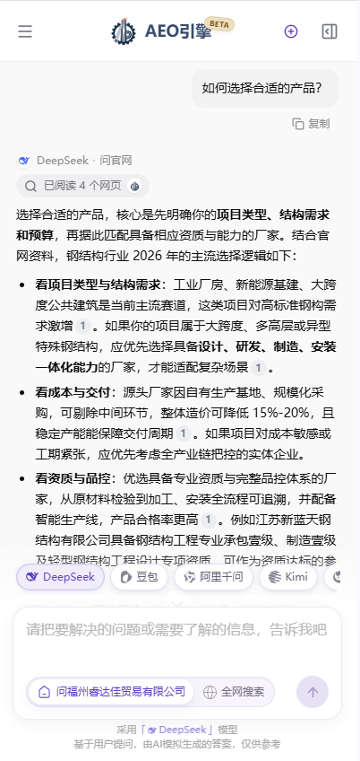 福州睿达佳官网移动端页面截图