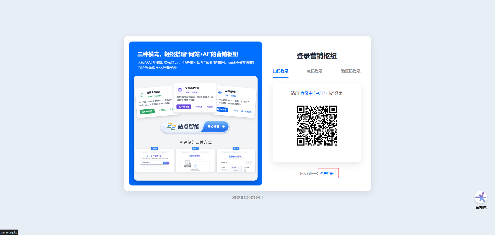 登录页面，点击底部免费注册链接