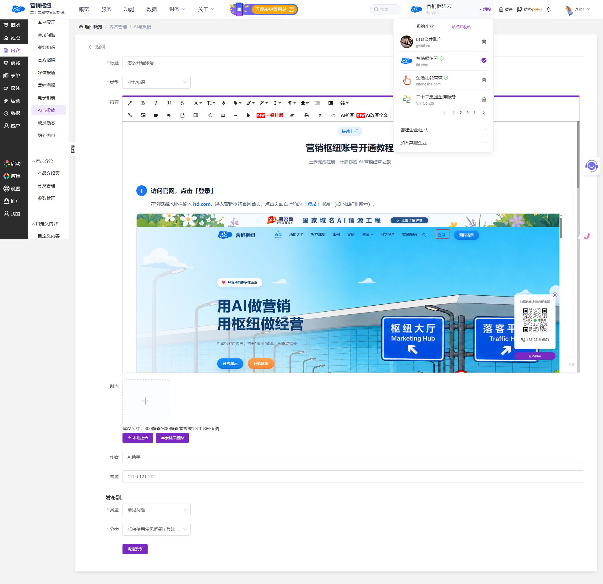 问答编辑页面：标题显示客户问题，内容区域显示并可修改AI回答