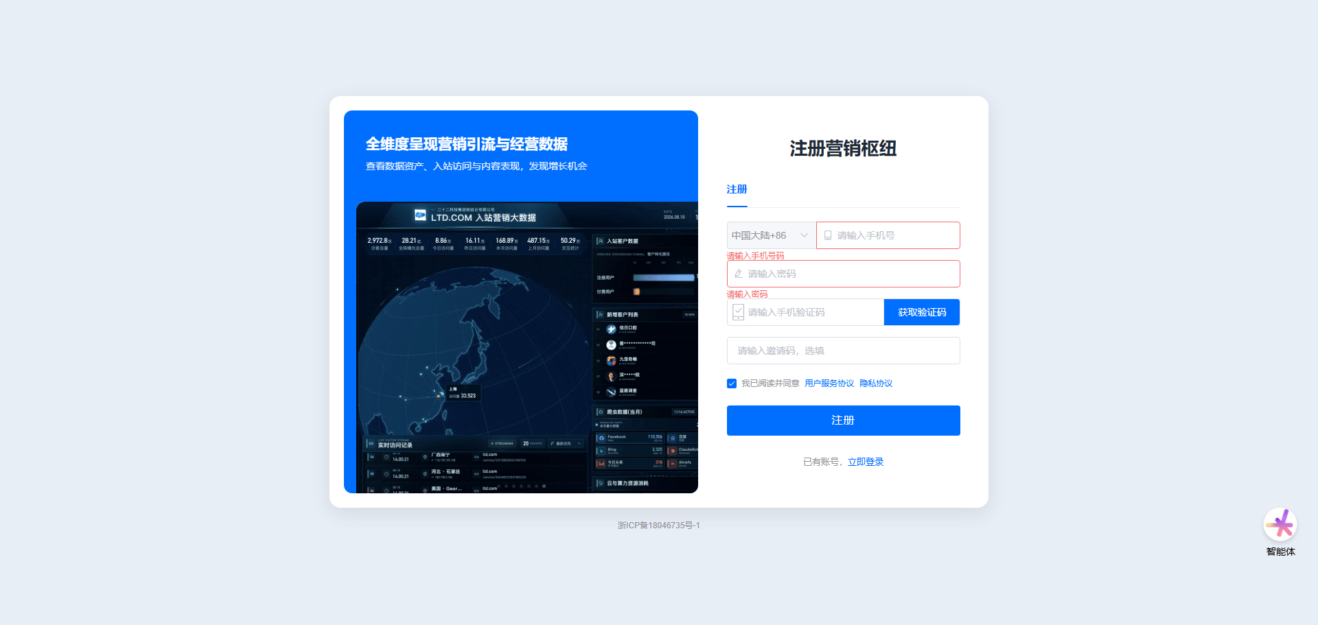 注册页面，填写手机号密码验证码