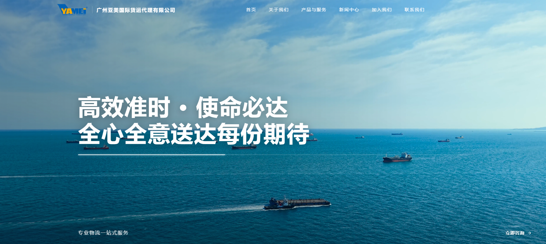 亚美国际货运官网首页 banner 截图