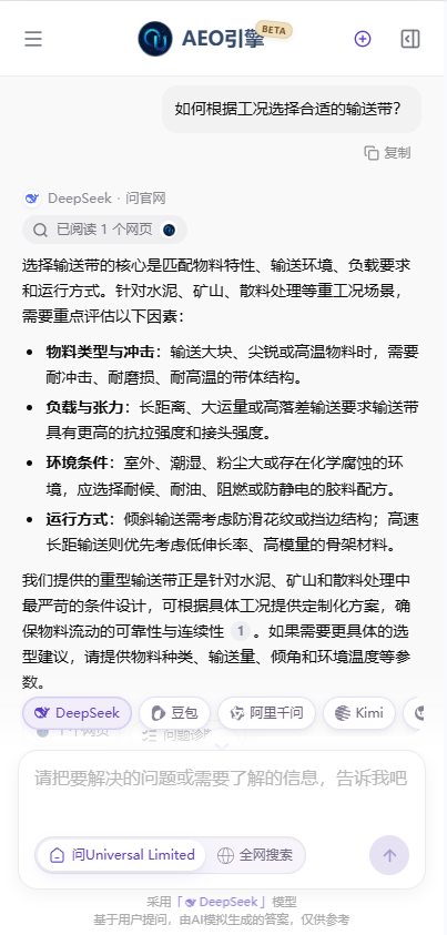 Omnitech 官网 AEO 引擎入口移动端截图