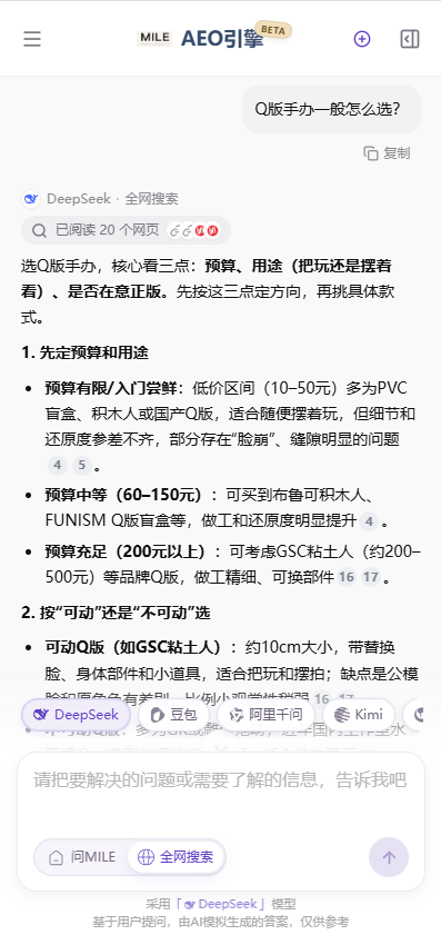 MILE 官网 AEO 引擎入口移动端截图