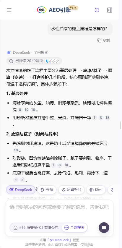 上海安资化工官网 AEO 引擎入口移动端截图