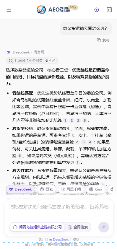 朗炬供应链官网 AEO 引擎入口移动端截图