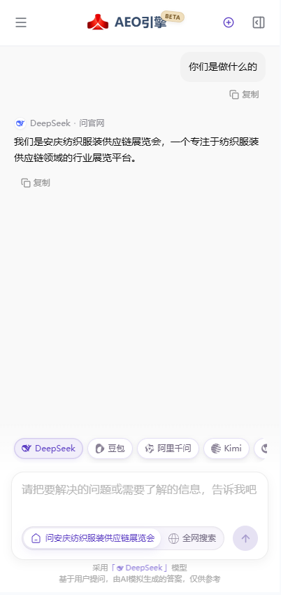 安庆纺织服装供应链展览会官网 AEO 引擎入口移动端截图
