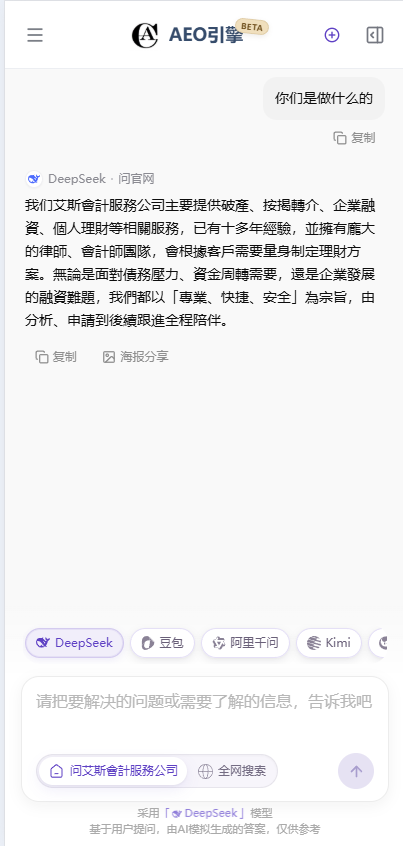 艾斯会计官网 AEO 引擎入口移动端截图