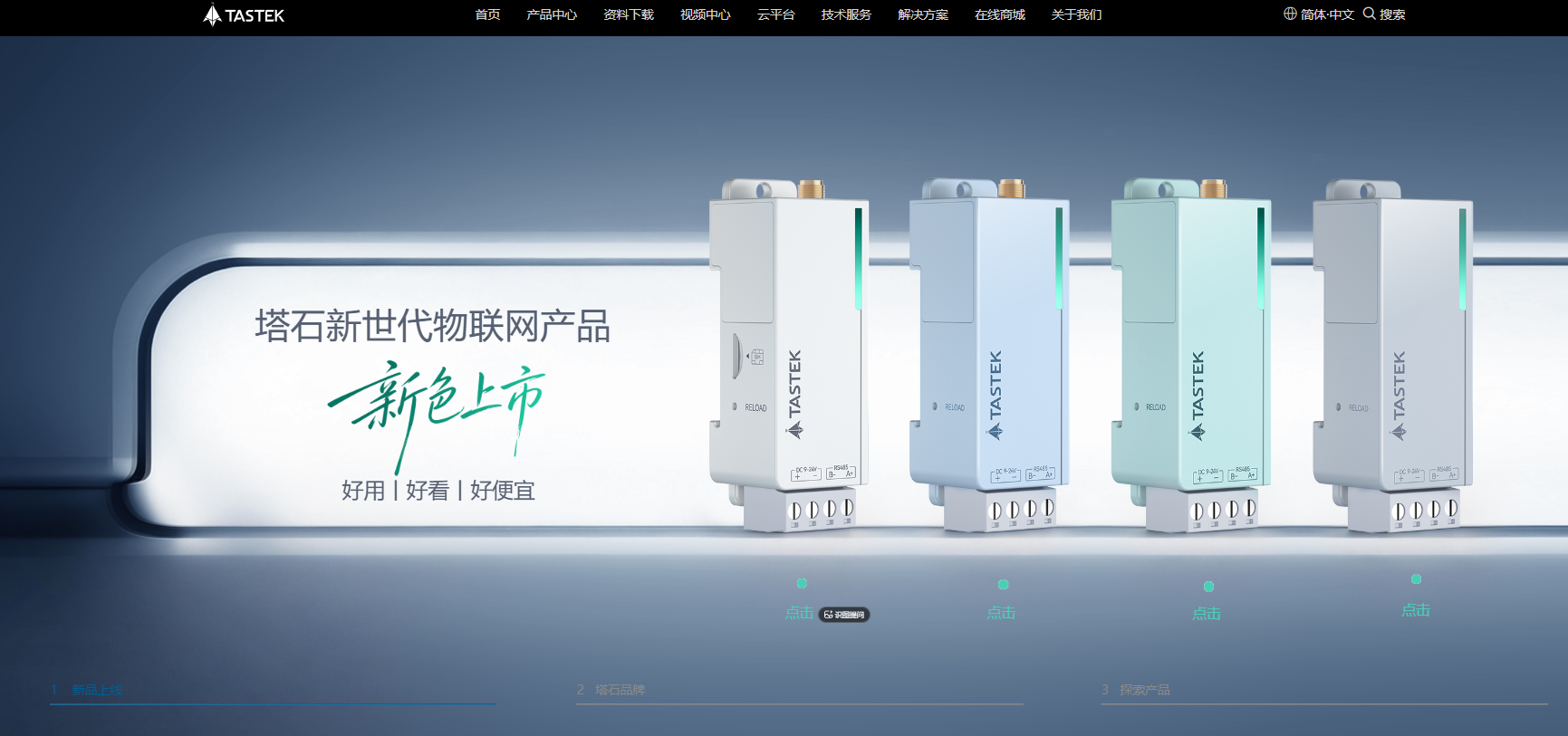 AI 赋能官网，驱动业务持续增长！塔石物联如何构建数字化营销中枢