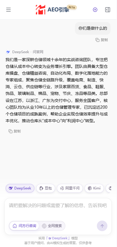 方行咨询官网 AEO 引擎界面截图