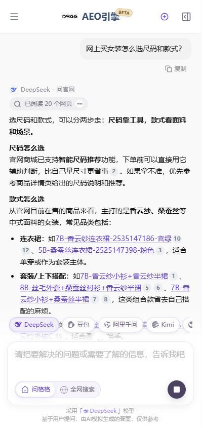 都市格格官网 AEO 引擎界面截图