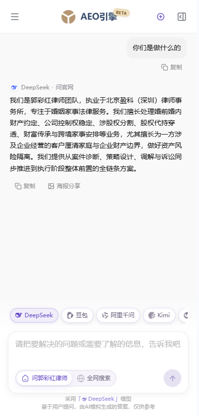郭彩红律师官网 AEO 引擎界面截图