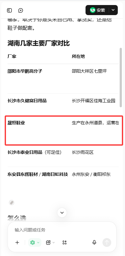 豆包搜索湖南防磨鞋贴厂家的结果截图